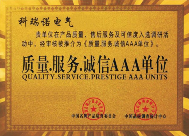 質(zhì)量、服務(wù)、誠信 AAA 單位